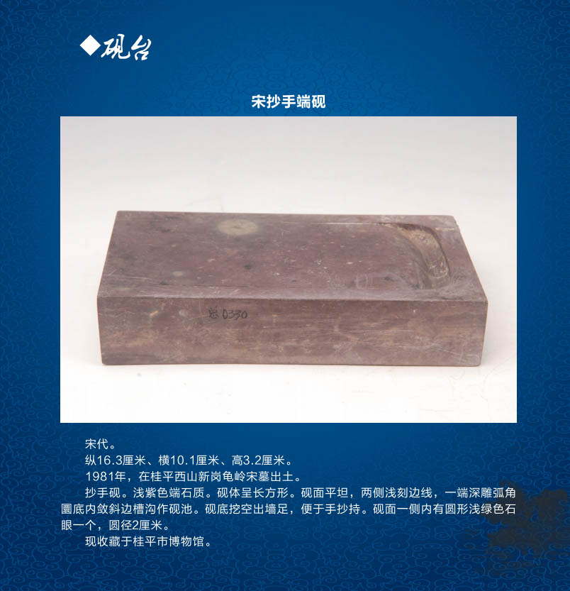 093宋抄手端砚