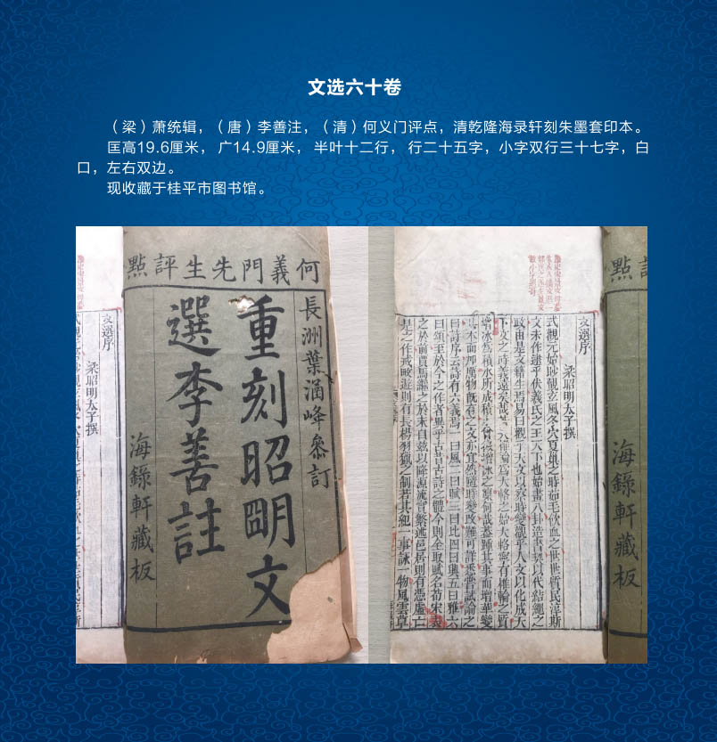 109文选六十卷
