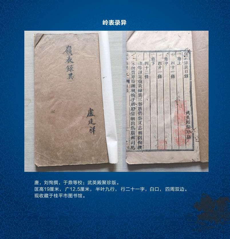 108岭表录异