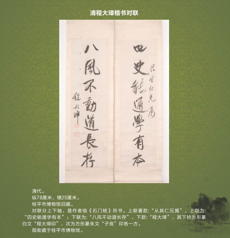 088清程大璋楷书对联