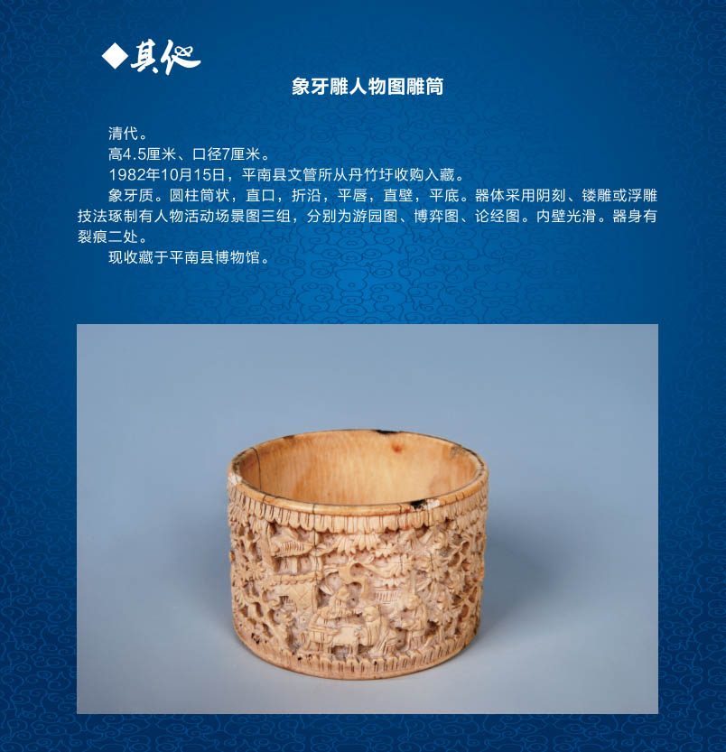 103象牙雕人物图雕筒.jpg