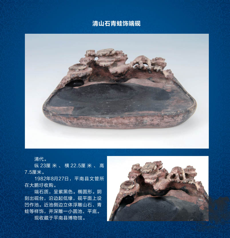 097清山石青蛙饰端砚.jpg