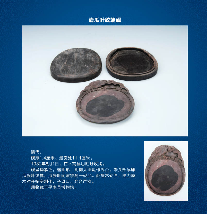 096清瓜叶纹端砚