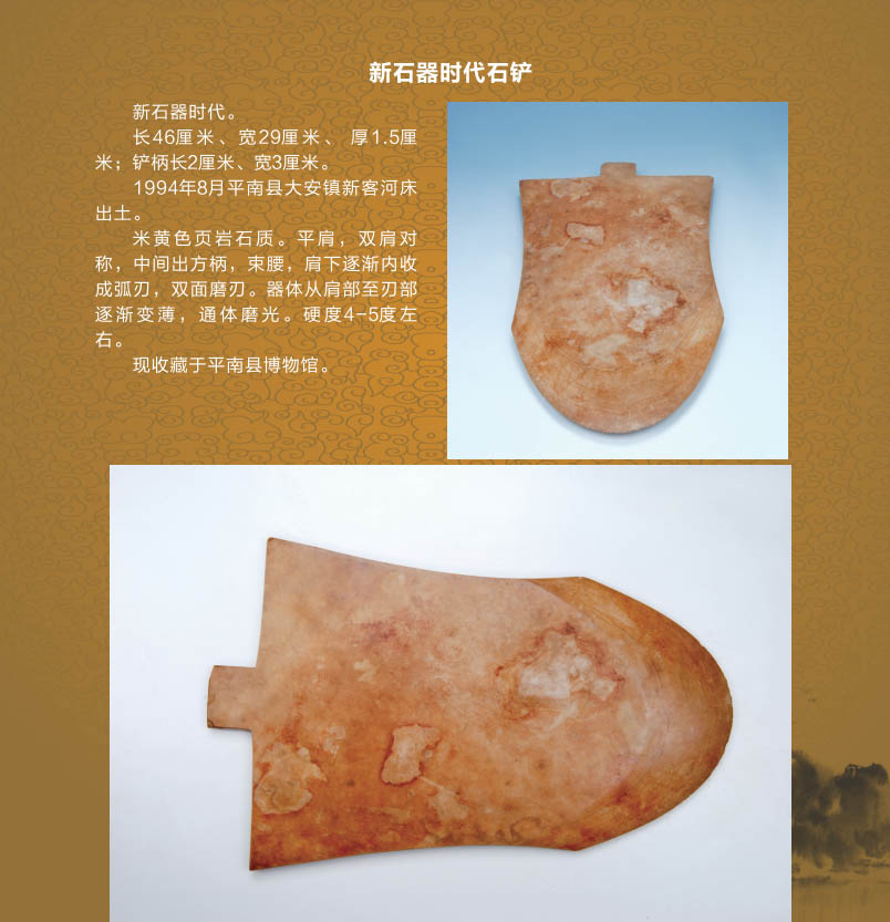 087新石器时代石铲