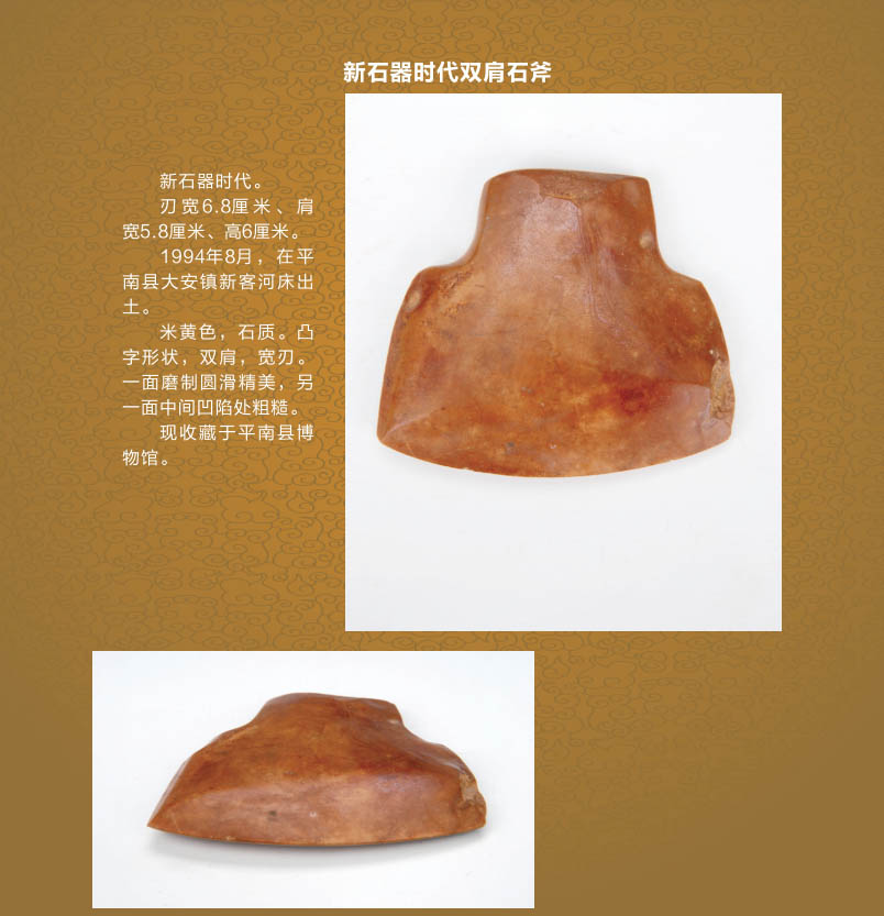 086新石器时代双肩石斧