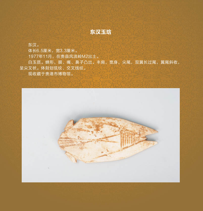 084东汉玉琀