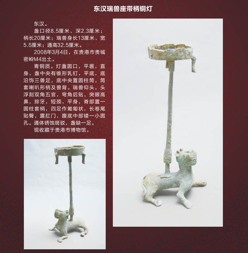 072东汉瑞兽座带柄铜灯