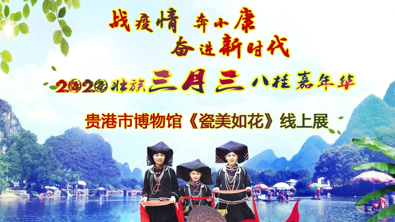 瓷美如花---贵港市博物馆临时展